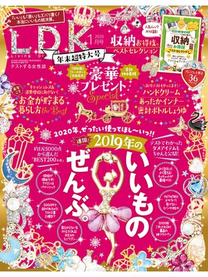 cover image of LDK (エル・ディー・ケー): 2020年1月号